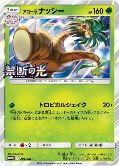 Alolan Exeggutor (P)