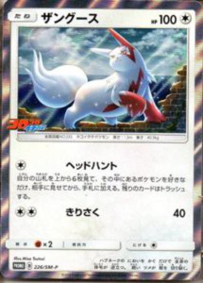 ザングース(P)