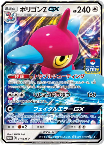 ポリゴンZGX(P) {PK-SM-P-317P}