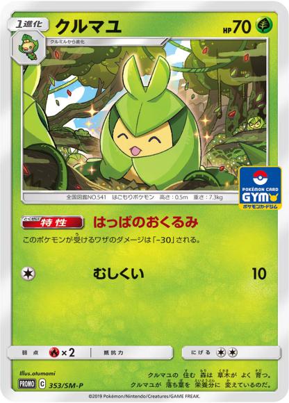 Swadloon (P)