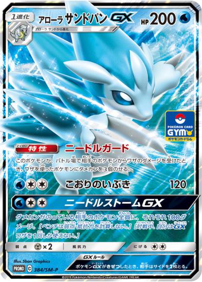 アローラサンドパンGX(P)