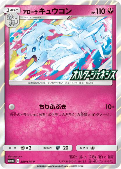 アローラキュウコン(P)