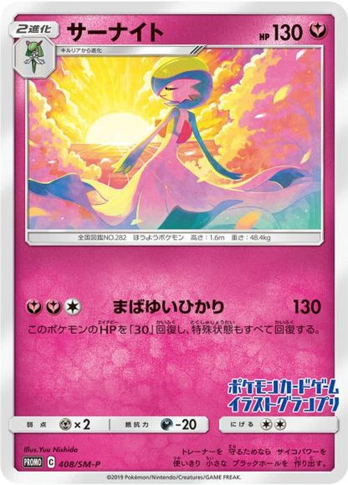 サーナイト(P) {PK-SM-P-408P}
