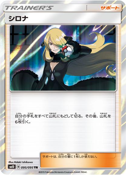 シロナ(TR)