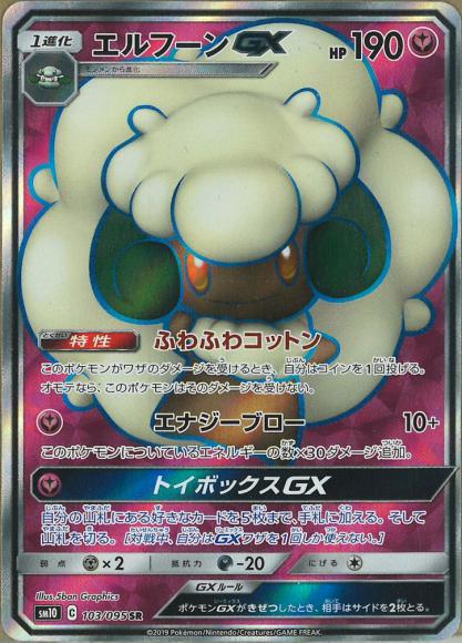 Whimsicott-GX (SR)