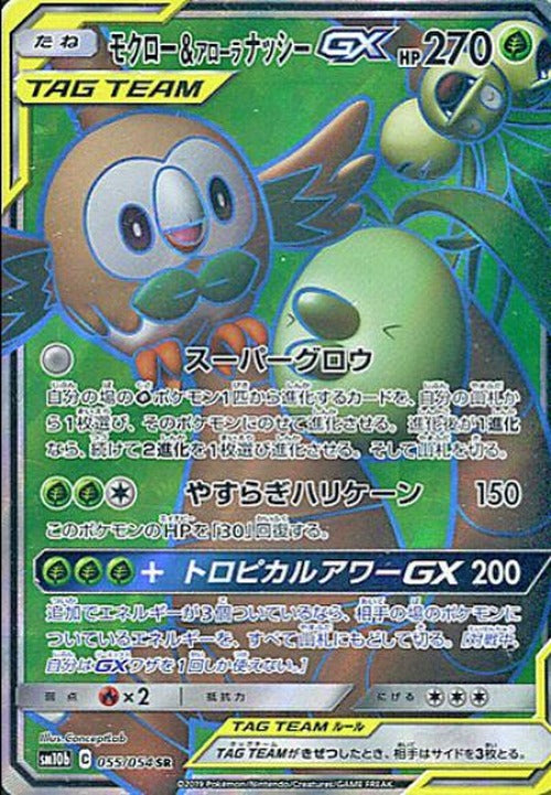 モクロー＆アローラナッシーGX(SR) {PK-SM10b-055SR}