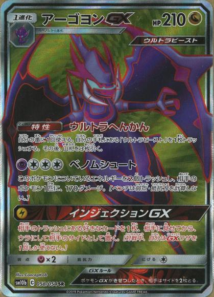 アーゴヨンGX(SR)