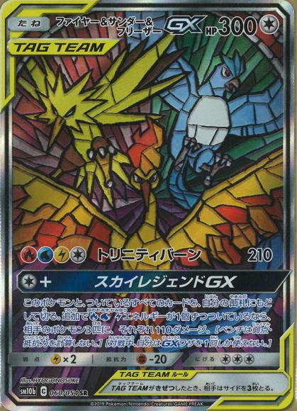 ファイヤー＆サンダー＆フリーザーGX(SA)(SR)
