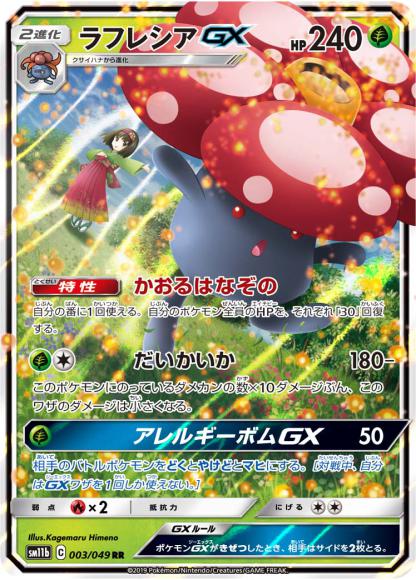 Vileplume-GX (RR)