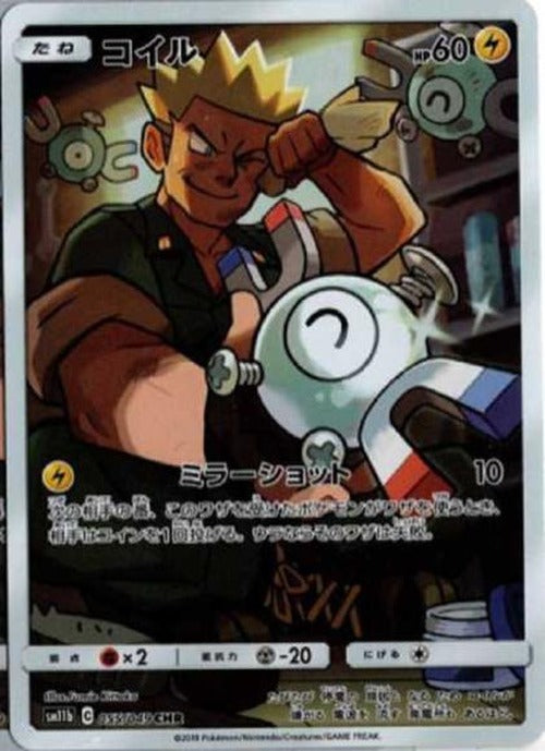 コイル(CHR) {PK-SM11b-055CHR}