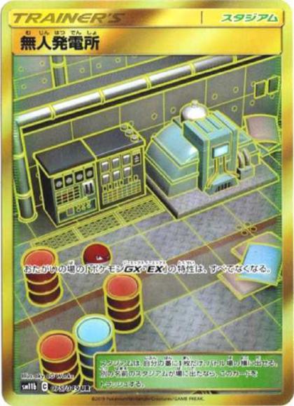 Power Plant (UR)