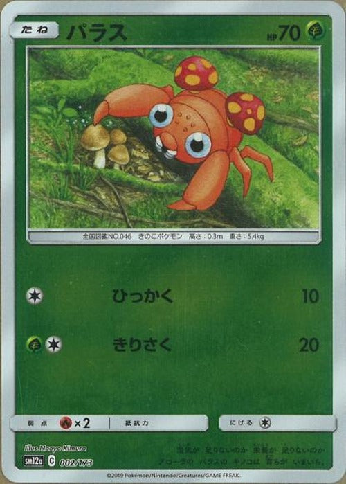 パラス(ミラー) {PK-SM12a-M002}
