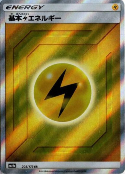基本雷エネルギー(SR) {PK-SM12a-205SR}