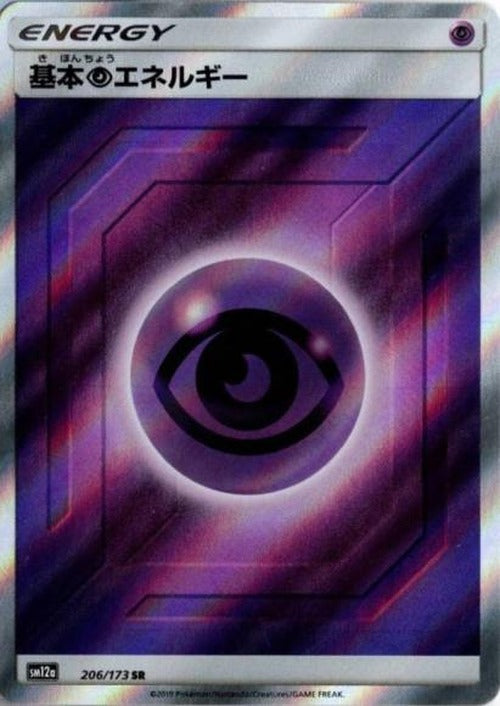 基本超エネルギー(SR) {PK-SM12a-206SR}