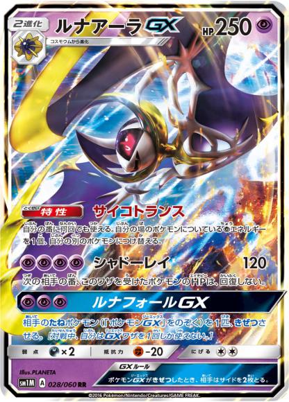 Lunala-GX (Double Rare)