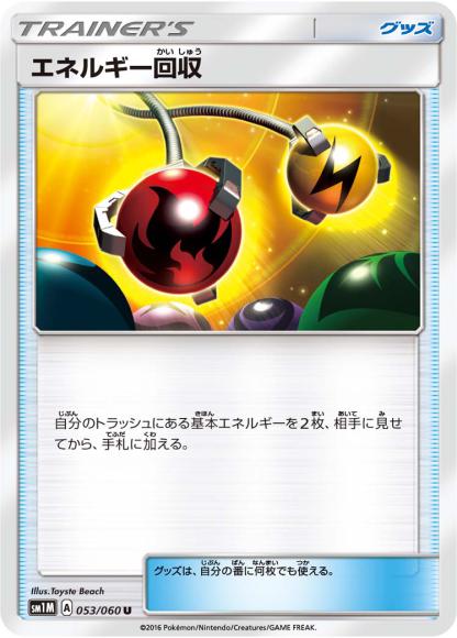 Energy Retrieval (Uncommon)