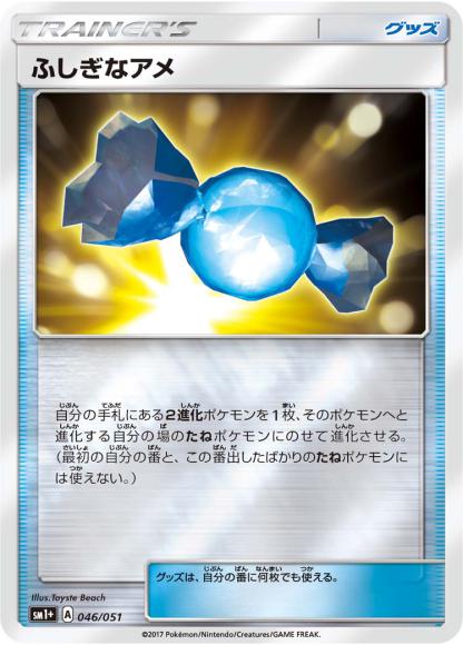 ふしぎなアメ(A)