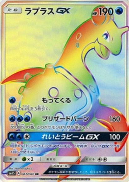 ラプラスGX(HR)