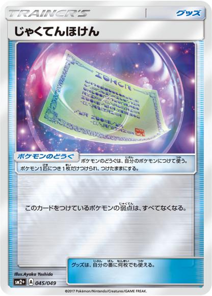 Weakness Policy (Mirror Holo)