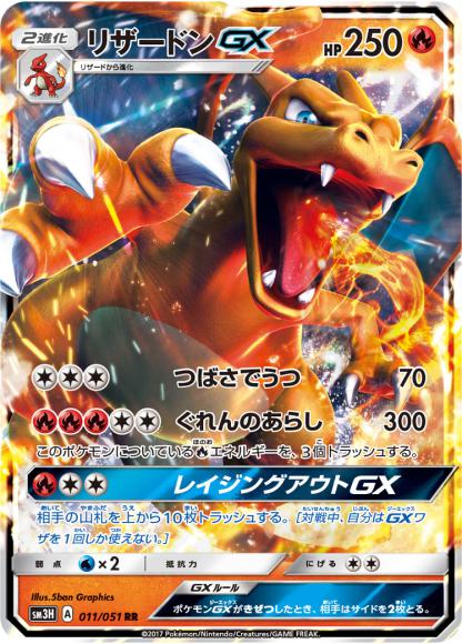リザードンGX(RR)