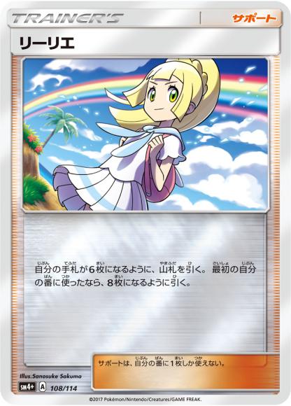 リーリエ(ミラー)