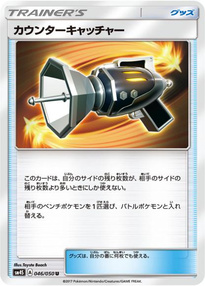 Counter Catcher (Uncommon)