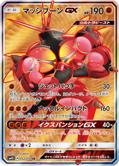 マッシブーンGX(SR)