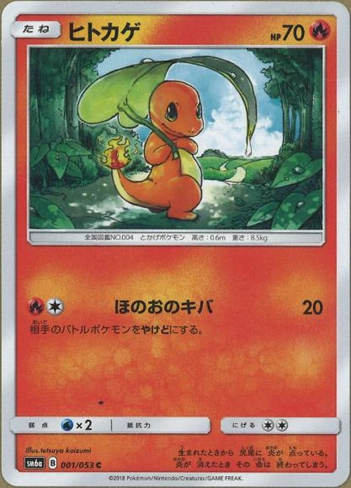 ヒトカゲ(C) {PK-SM6a-001C}