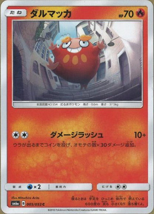 ダルマッカ(C) {PK-SM6a-005C}