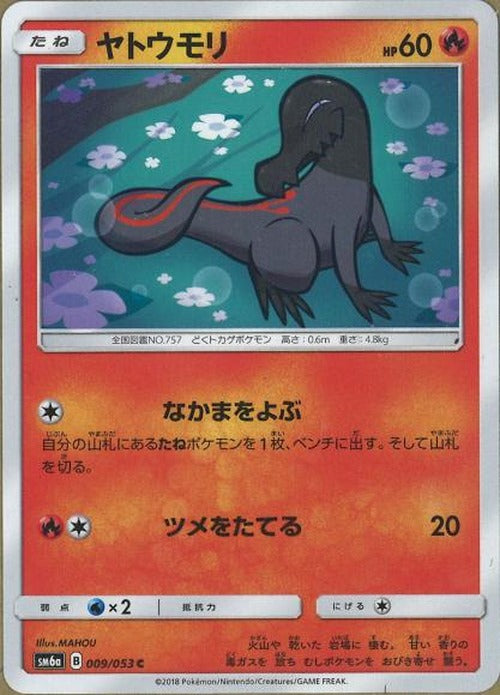 ヤトウモリ(C) {PK-SM6a-009C}