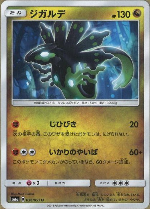 ジガルデ(U) {PK-SM6a-036U}