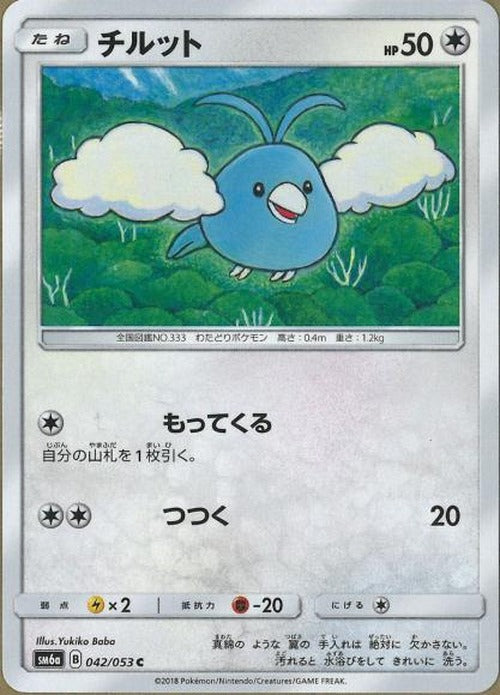 チルット(C) {PK-SM6a-042C}