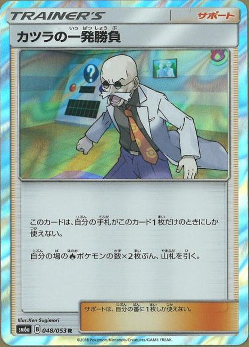カツラの一発勝負(R) {PK-SM6a-048R}