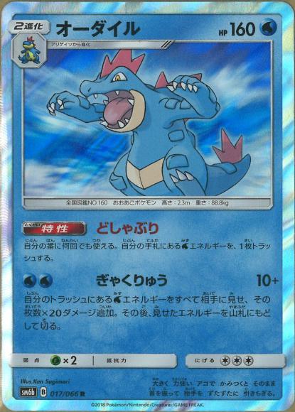 Feraligatr (Rare)