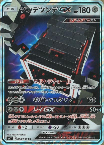 ツンデツンデGX(RR) {PK-SM7-060RR}
