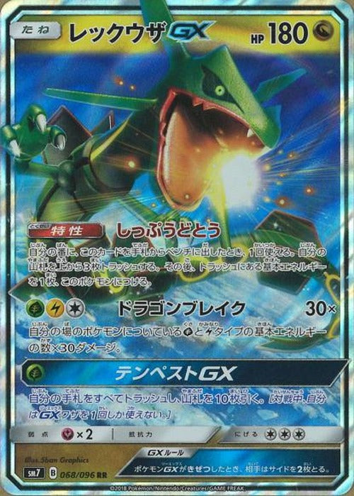 レックウザGX(RR) {PK-SM7-068RR}
