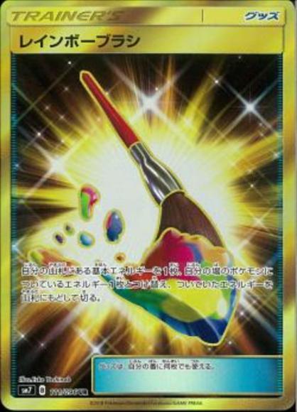 レインボーブラシ(UR)
