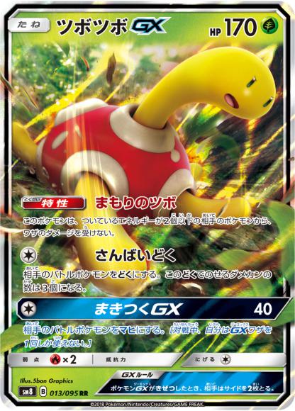 ツボツボGX(RR) {PK-SM8-013RR}