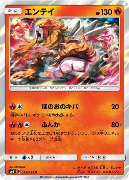 Entei (R)