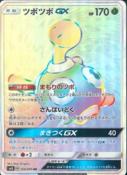 ツボツボGX(HR)