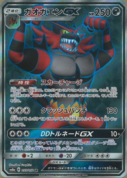 Incineroar GX (SR)
