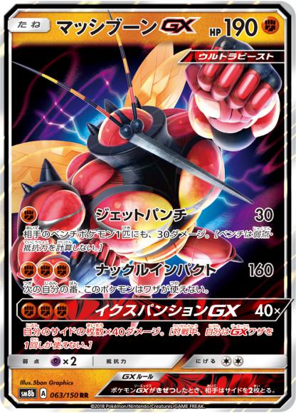 マッシブーンGX(RR) {PK-SM8b-063RR}