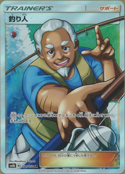 Fisherman (SR)