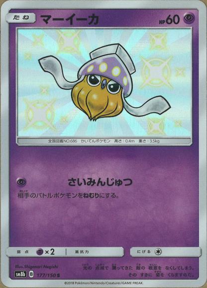 マーイーカ(S)