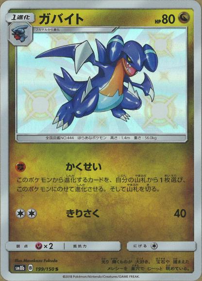ガバイト(S) {PK-SM8b-199S}