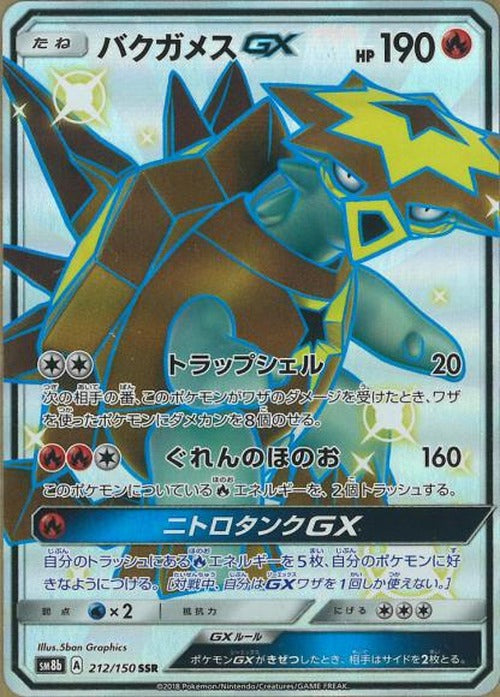 バクガメスGX(SSR) {PK-SM8b-212SSR}