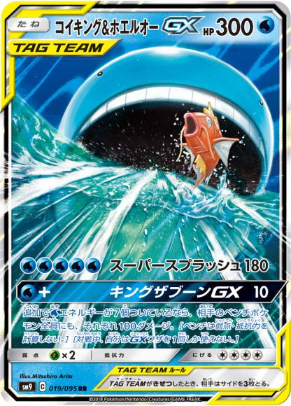 コイキング＆ホエルオーGX(RR)