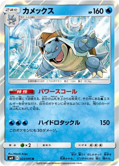 Blastoise (R)