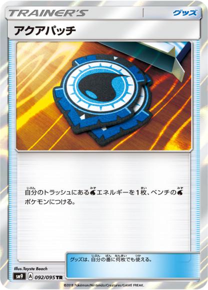 Aqua Patch (TR)