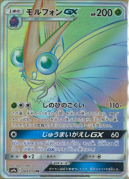 モルフォンGX(HR) {PK-SM9a-064HR}